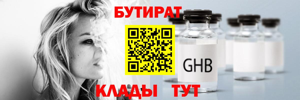 Новосибирск  Бутират  Вход с VPN  Бутират BDO 33% 