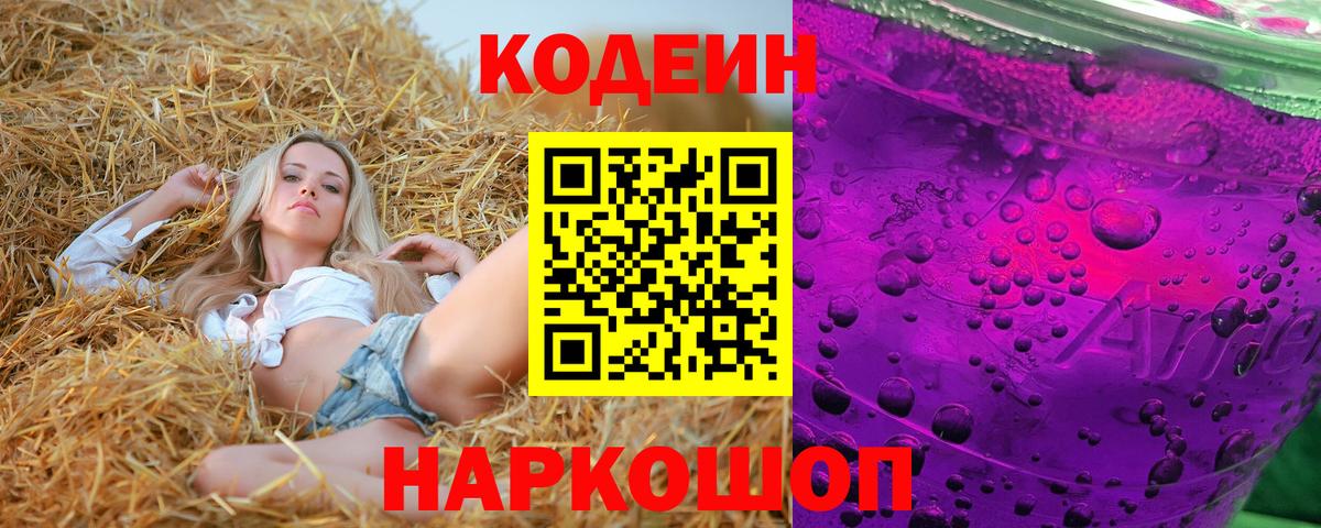 Кодеин напиток Lean (лин) Новосибирск