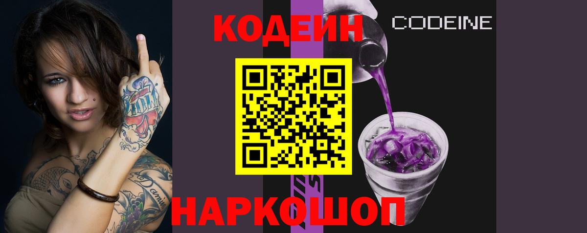Кодеин напиток Lean (лин)  Вход с VPN  Новосибирск 