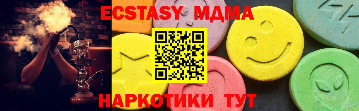 ЭКСТАЗИ MDMA Новосибирск