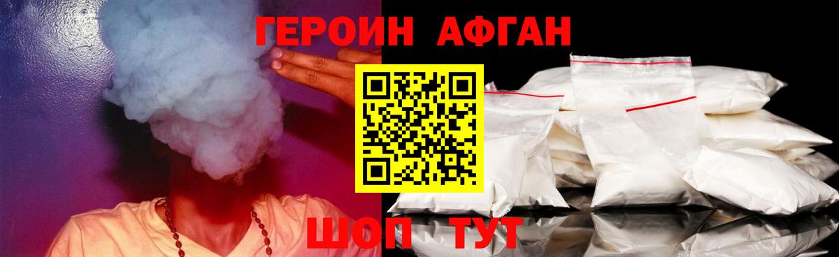 Героин VHQ  Вход с VPN  Новосибирск 