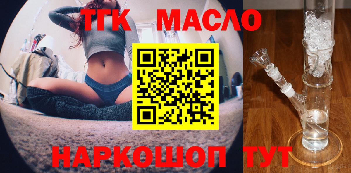 ТГК THC oil Новосибирск